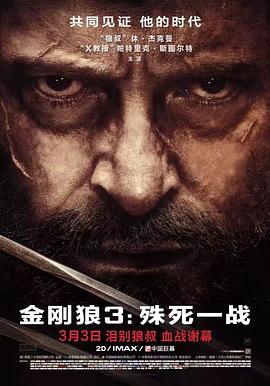 金刚狼3：殊死一战HD国语