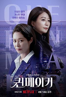 女王制造者全集