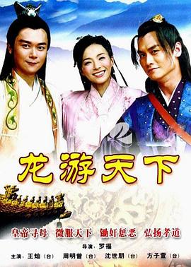 龙游天下第11集