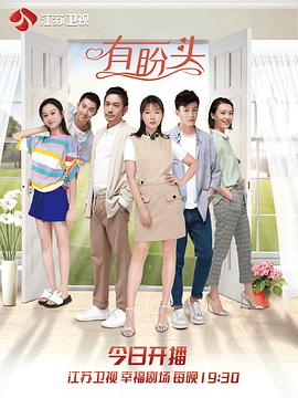 有盼头第27集