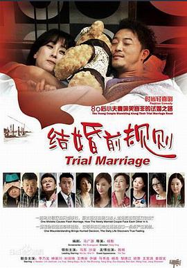 结婚前规则第33集