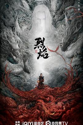 烈焰之武庚纪第29集