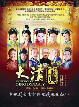 大清宝典全集