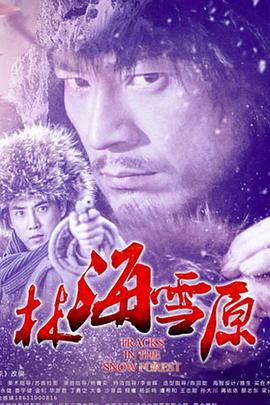 林海雪原2017第12集
