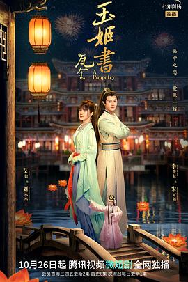 瓦舍之玉姬书全集