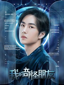 我的奇怪朋友全集