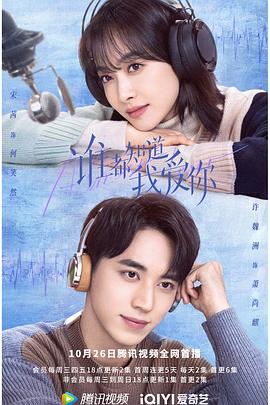 谁都知道我爱你全集