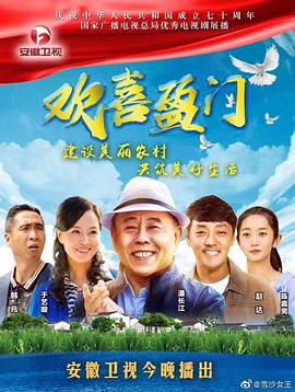 欢喜盈门全集