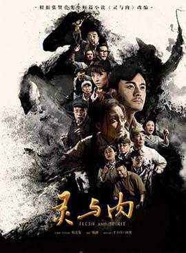 灵与肉全集