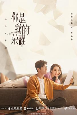 你是我的荣耀全集