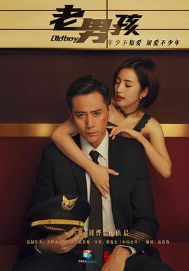 老男孩2018全集