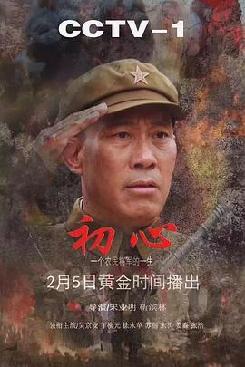 初心全集