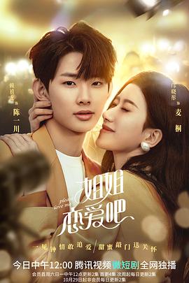 姐姐恋爱吧全集