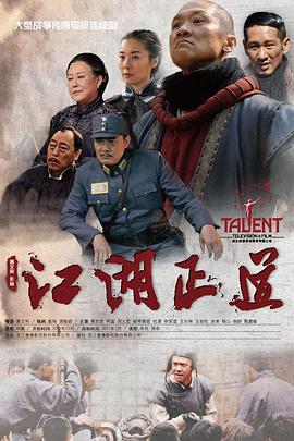 江湖正道2013全集