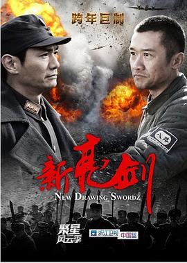 新亮剑全集