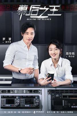 幕后之王全集
