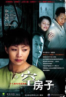 空房子2004全集