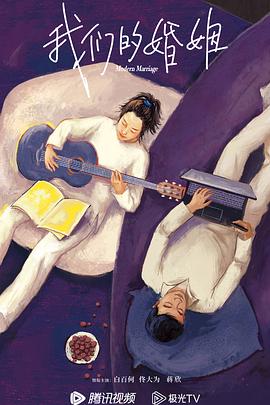 我们的婚姻全集