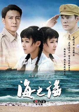 海之谣全集
