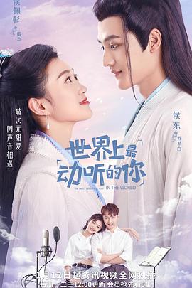 世界上最动听的你全集