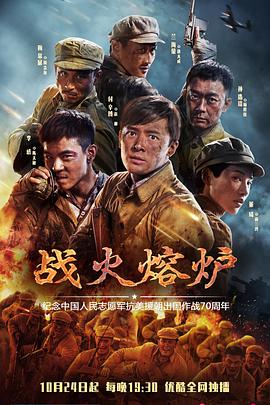 战火熔炉全集
