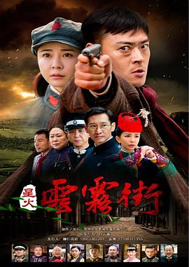 星火云雾街全集