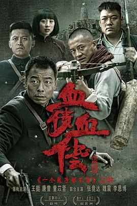 太行英雄传全集
