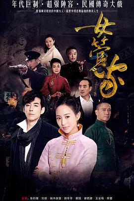 女管家全集