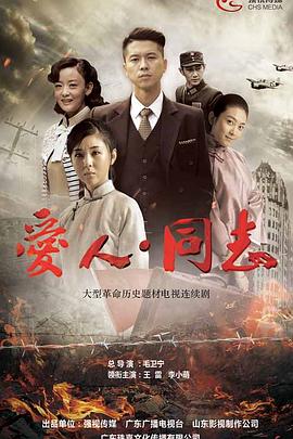 爱人·同志全集