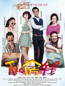 私房钱2015全集