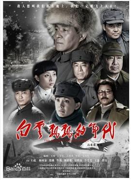白云飘飘的年代全集