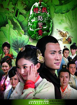 错点鸳鸯戏点鸳鸯全集