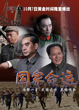 国家命运全集