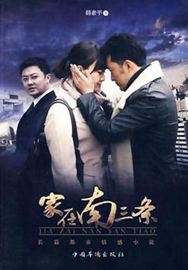 家在南三条全集