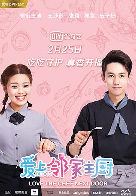 爱上邻家主厨全集