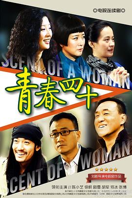 青春四十全集