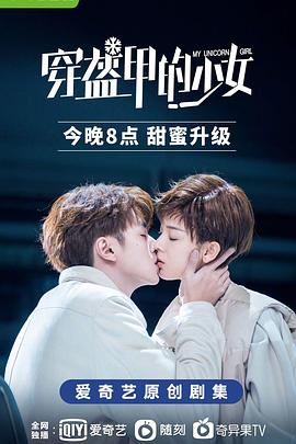 穿盔甲的少女全集