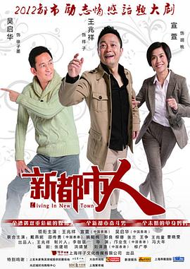 新都市人全集