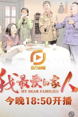 我最爱的家人全集