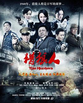 猎狼人全集