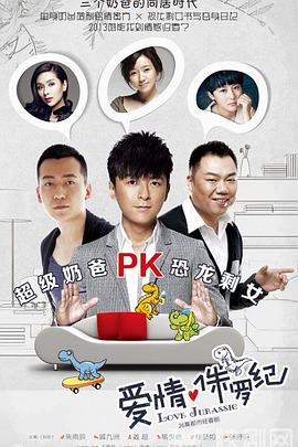 奶爸的爱情生活全集