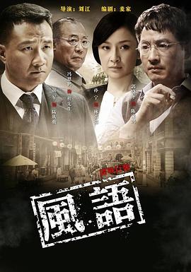 风语全集