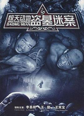 惊天动地2010全集