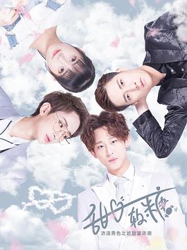 甜心软糖第一季全集