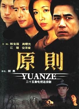原则全集