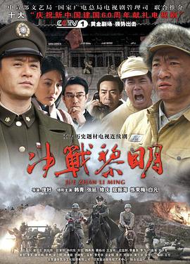 决战黎明全集