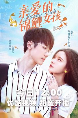 亲爱的锦鲤女孩全集