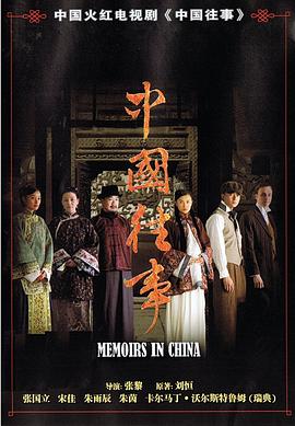 中国往事全集