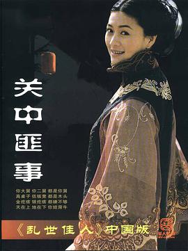 关中匪事全集