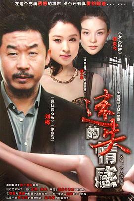 女人的陷阱全集